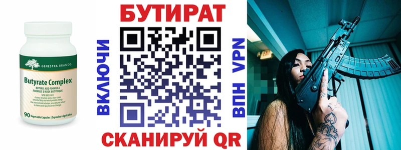 БУТИРАТ бутик  omg маркетплейс  Куртамыш 