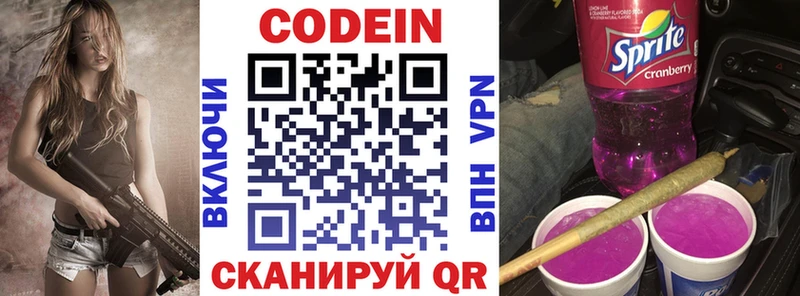 мега   Куртамыш  Кодеин Purple Drank 